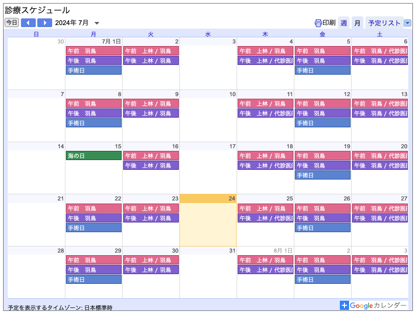 診察カレンダー